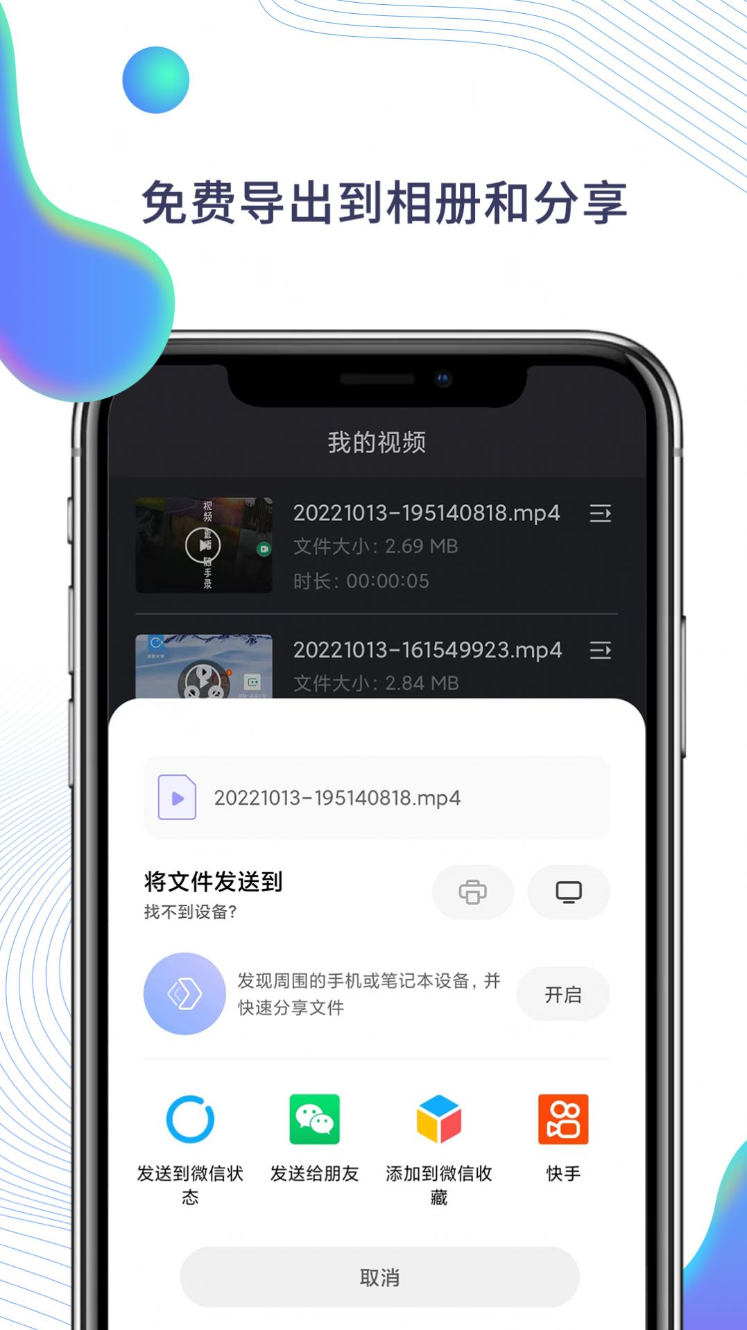 快映手机录屏安卓版