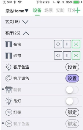 悠达智能免费版