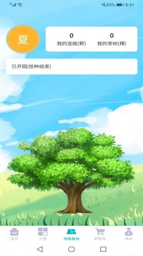舜康茶园购物最新版