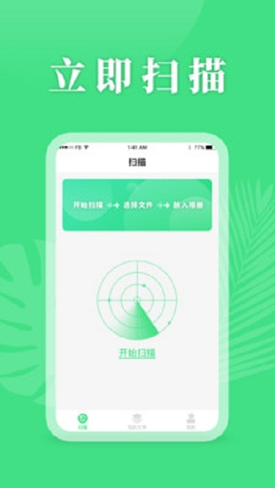手机资料恢复助手免费版