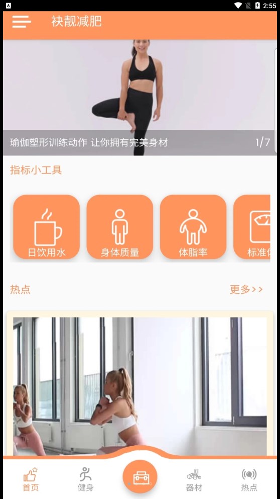 袂靓减肥免费版