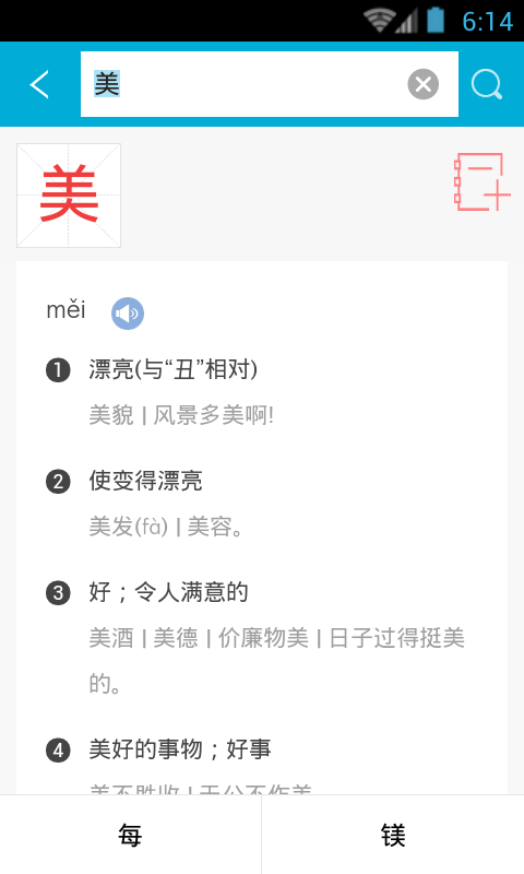 小学生词典免费版