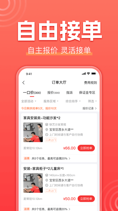 鲁班到家师傅免费版