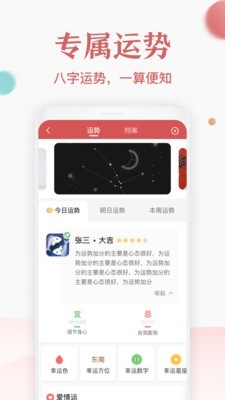诸葛万年历官网版