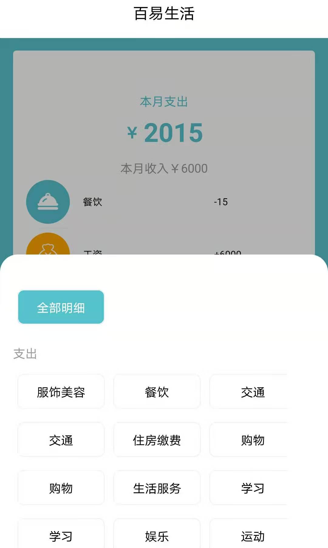 百易生活安卓版