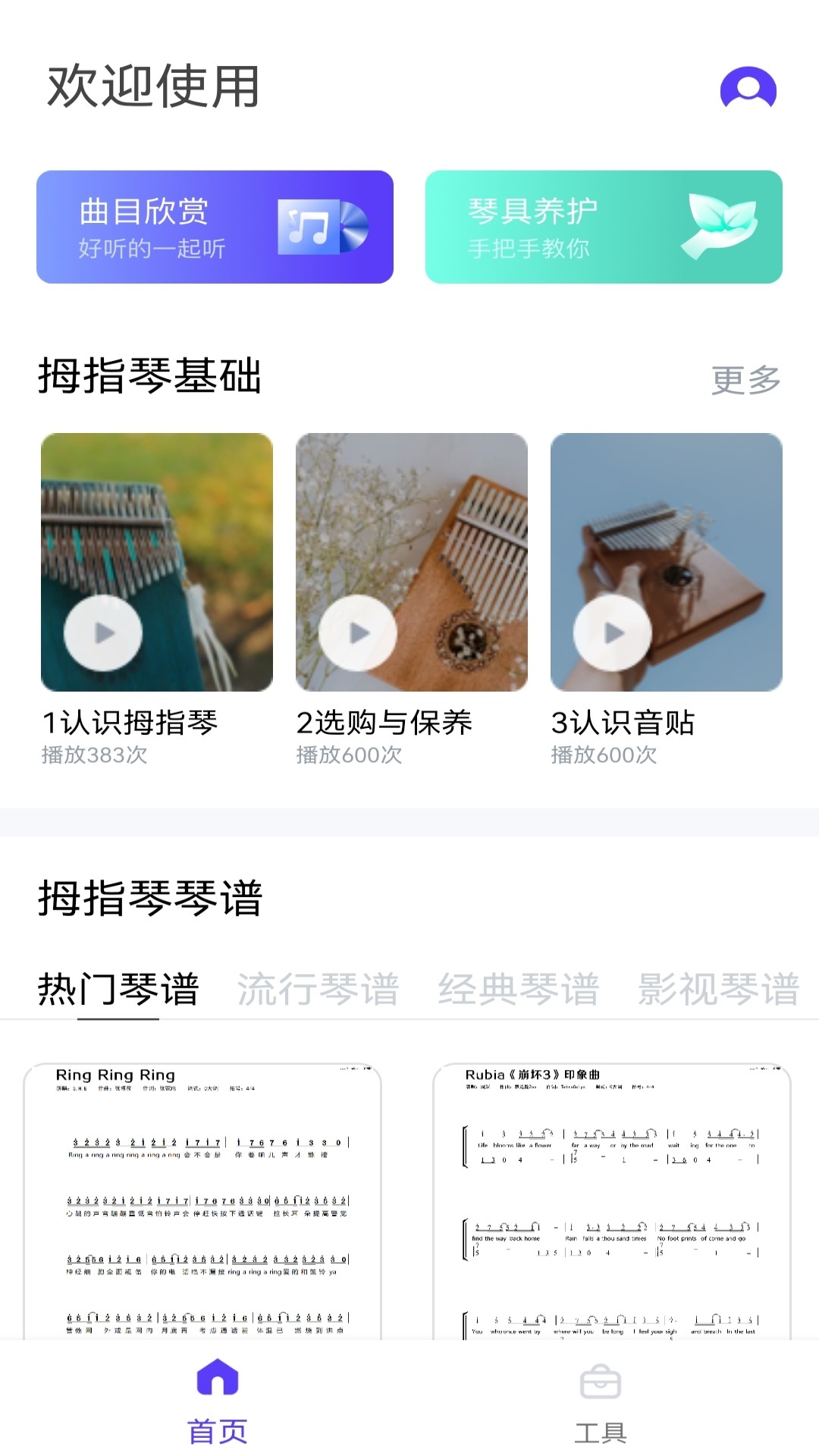 卡林巴调音器手机版