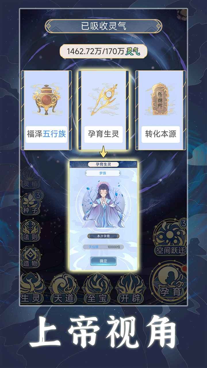 天道创造模拟器折相思