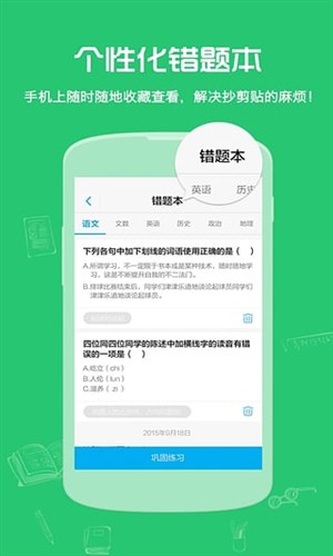 试题君免费版