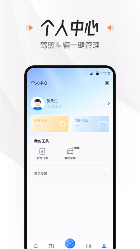 悦换电官网版