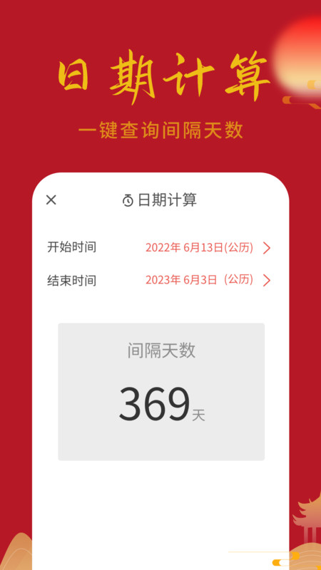 万顺日历通手机版
