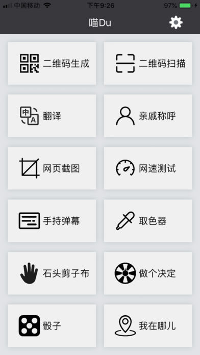 喵Du手机版