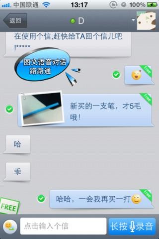 个信免费版