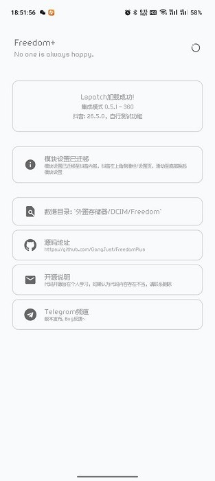 freedom+抖音免费版