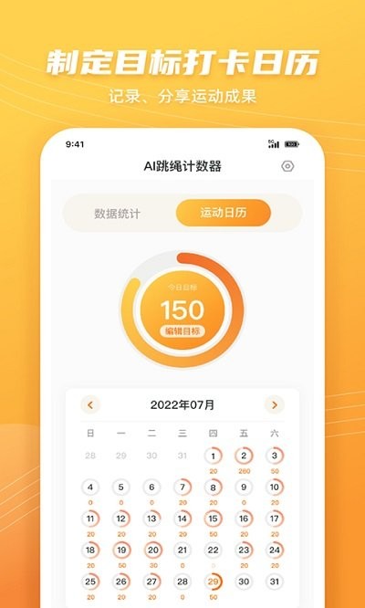 ai跳绳计数器免费版