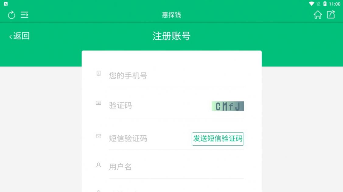 惠探钱安卓版