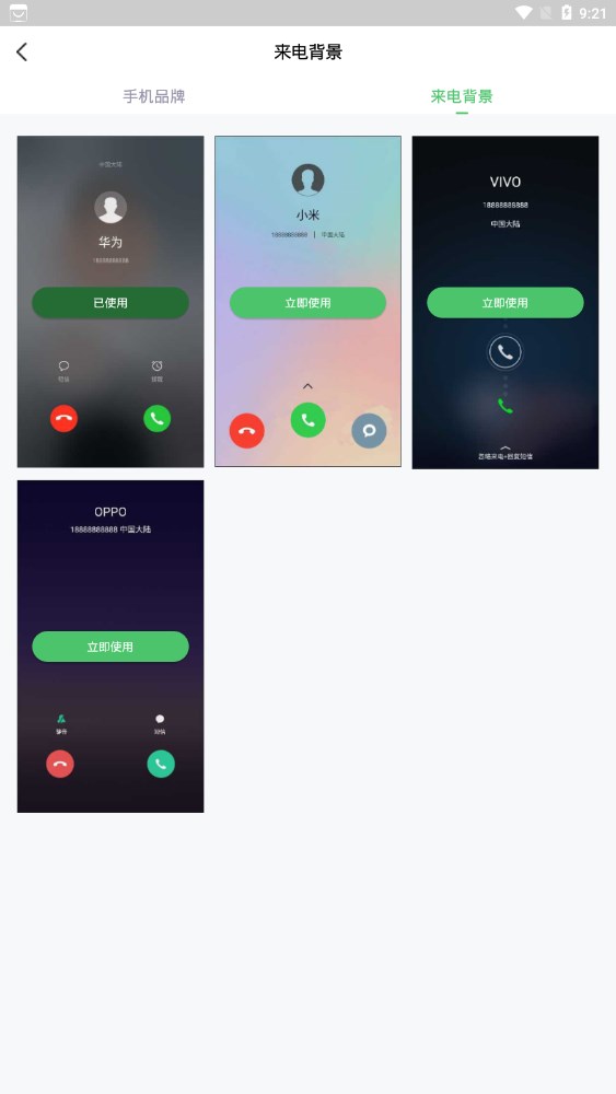 假装来电大师最新版
