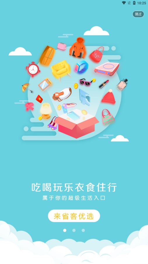 省客优选官网版