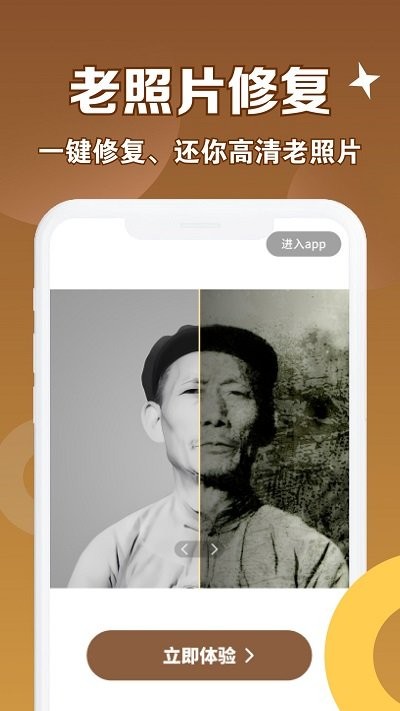 老照片修复管家安卓版