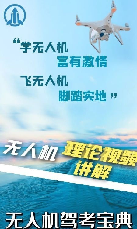 无人机宝典最新版