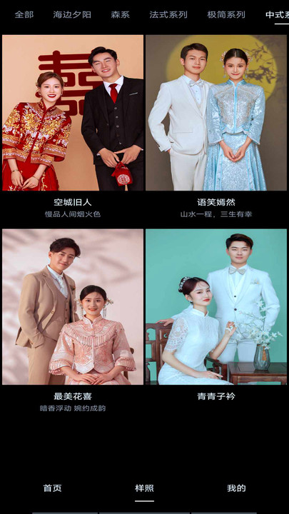 AI婚纱照安卓版