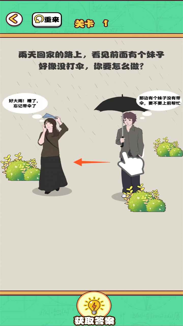 告别单身狗免费版