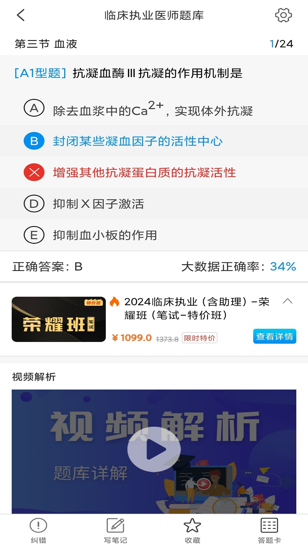 医考网校官网版