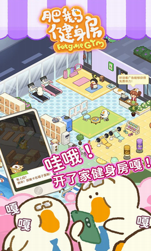 肥鹅健身房最新版