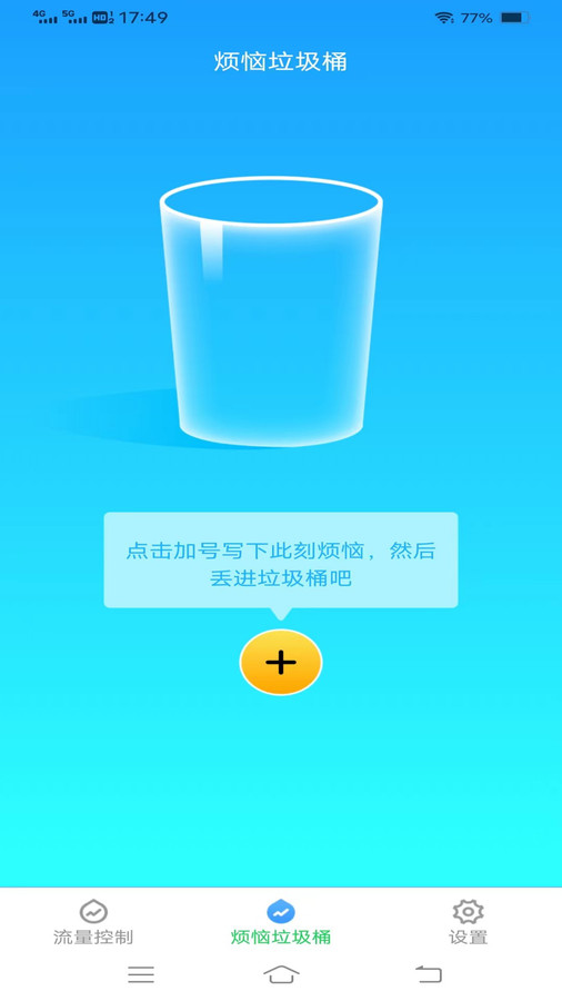 好省流量手机版