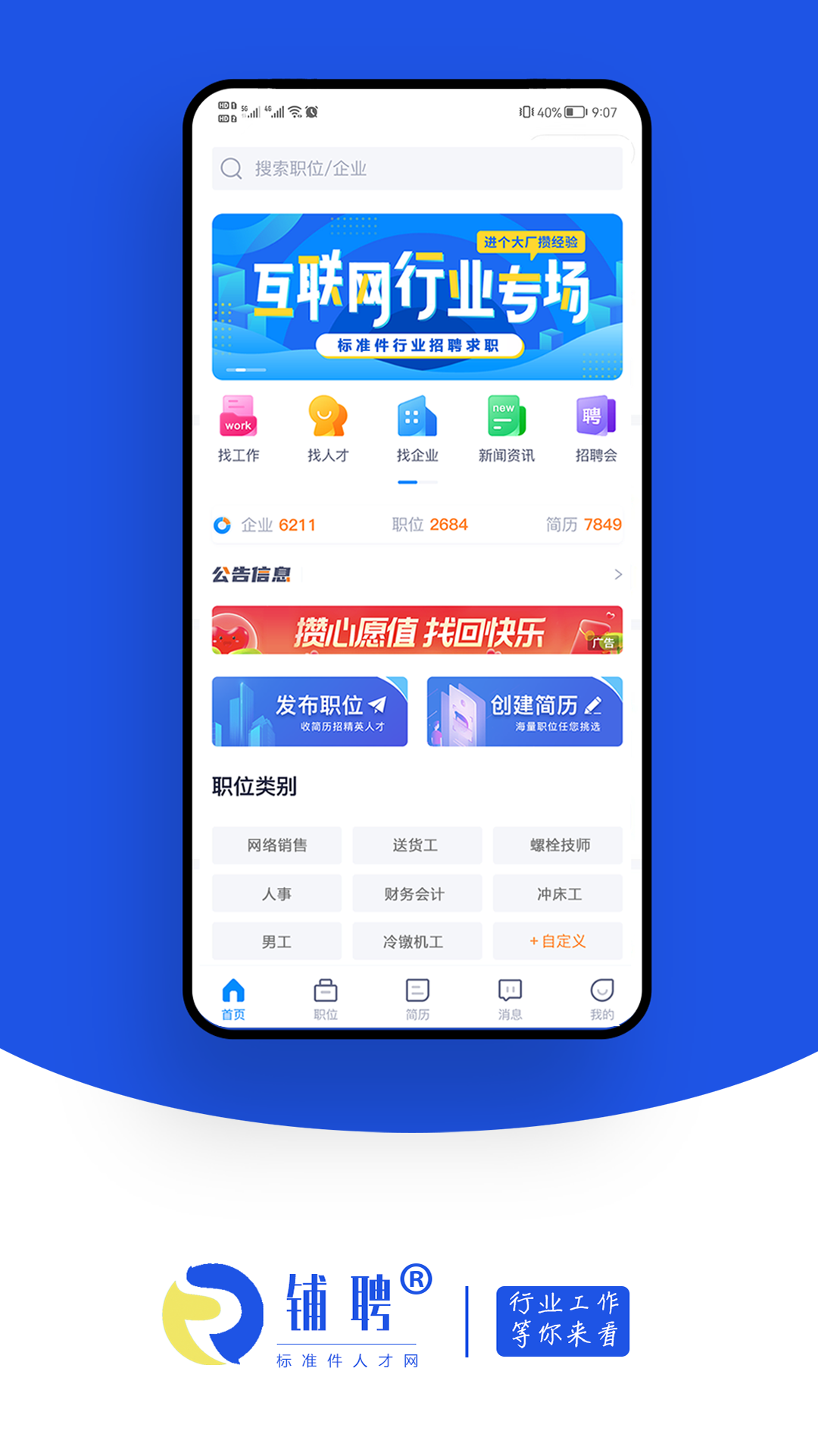 铺聘手机版