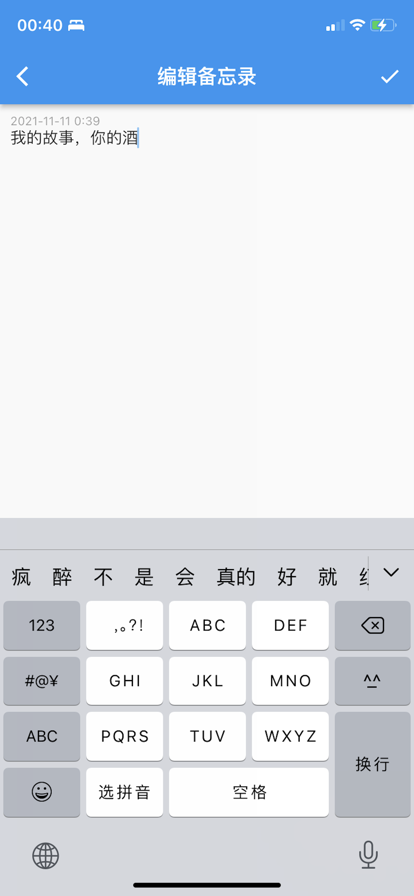 大师兄便签最新版