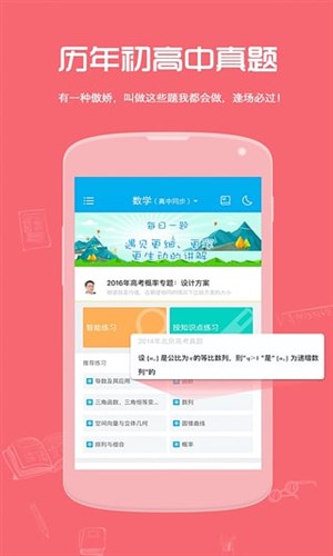 试题君安卓版