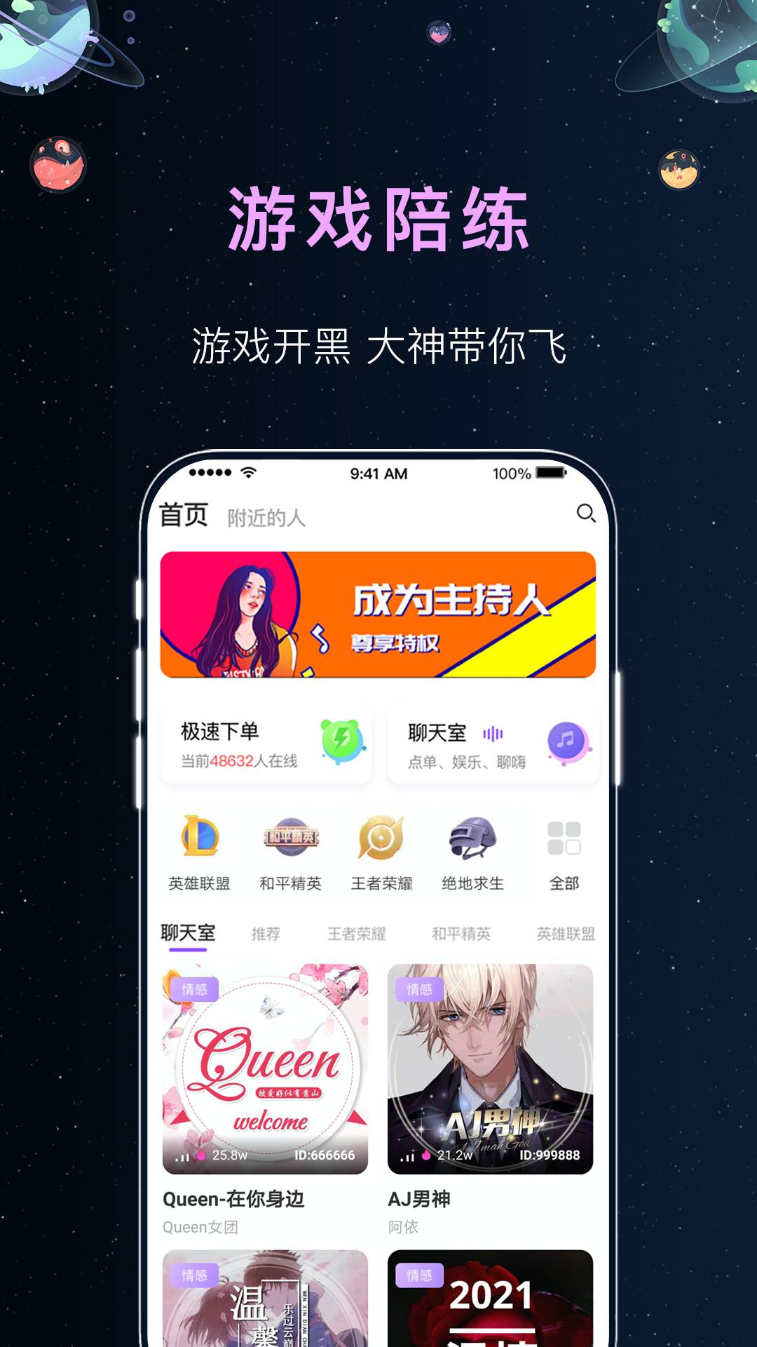 悦耳陪玩安卓版
