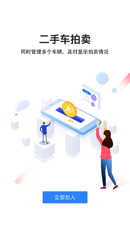 卡车拍手机版