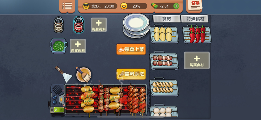 老爹烧烤摊免费版