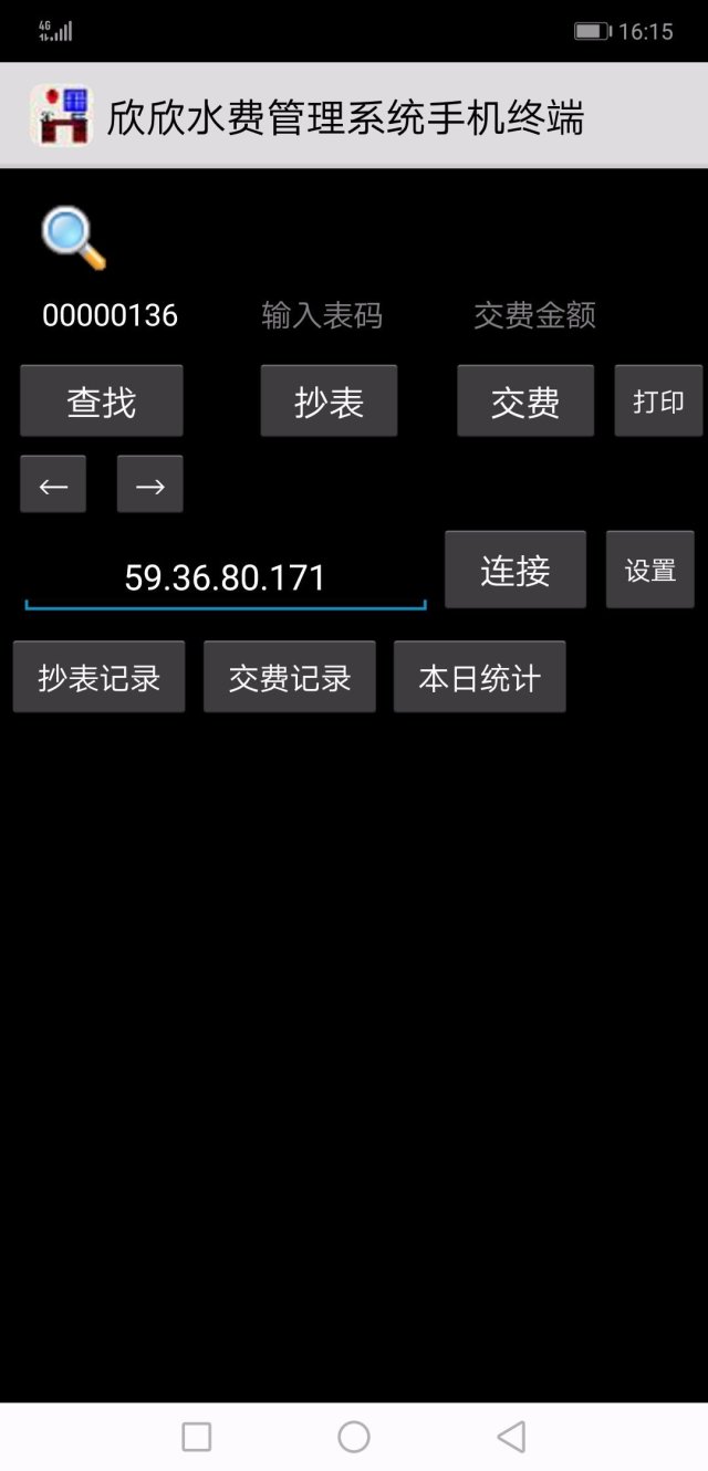 水费管理