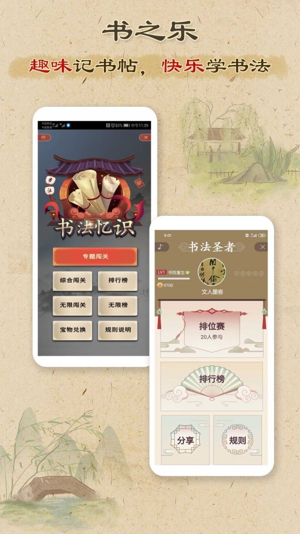 本心书法免费版