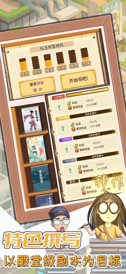 开张！我的剧本馆官网版