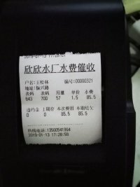 水费管理官网版