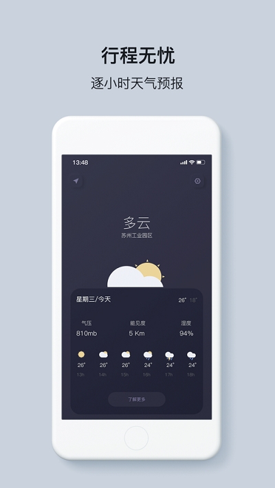 什么天气手机版