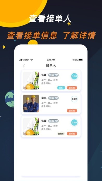 师傅来了安卓版