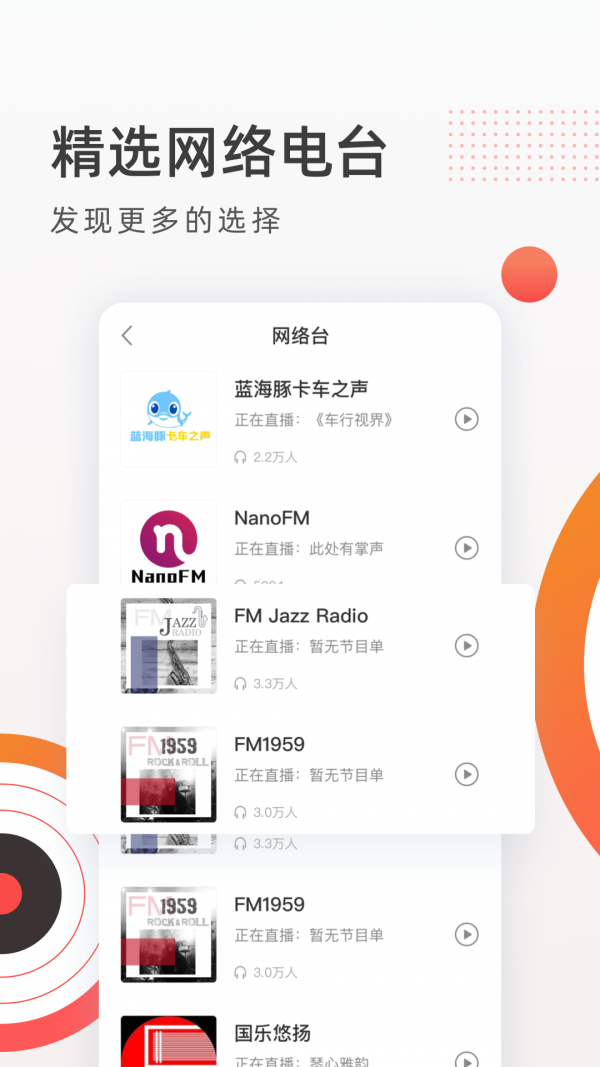 音悦收音机FM电台免费版