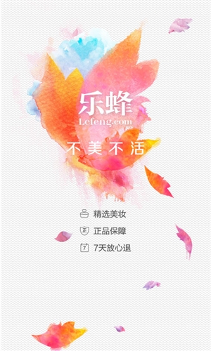 乐蜂网最新版