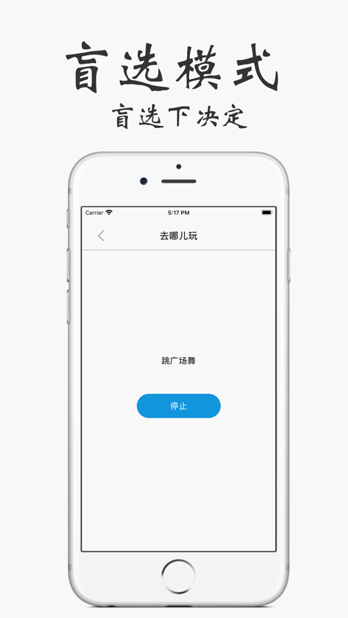 选择困难症官网版
