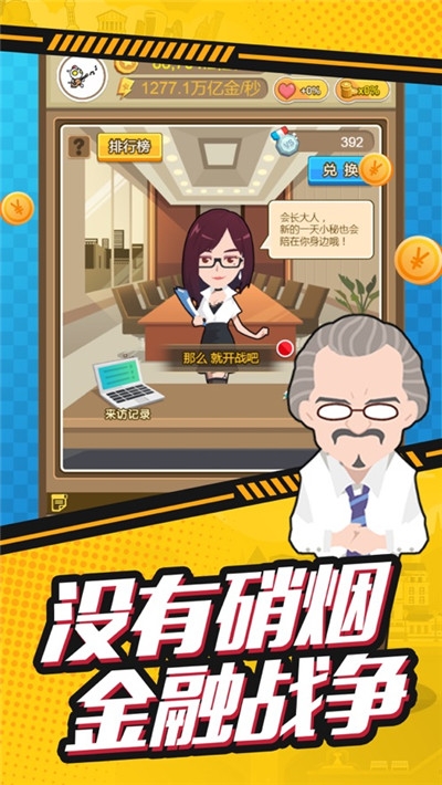 梦想首富最新版