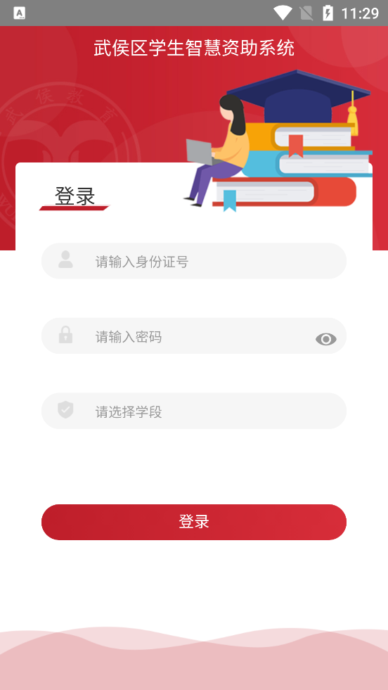 武侯学生资助免费版