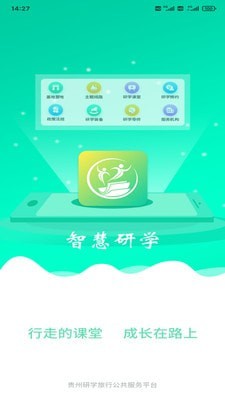 智慧研学官网版