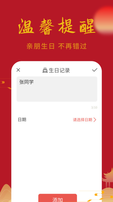 万顺日历通最新版
