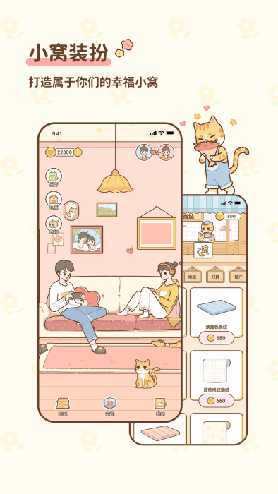 情侣小窝安卓版