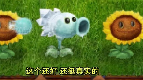 植物大战僵尸写实画风最新版