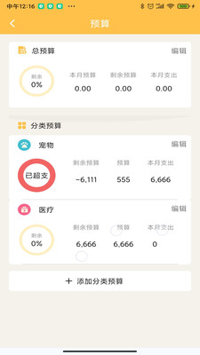 记账大师最新版
